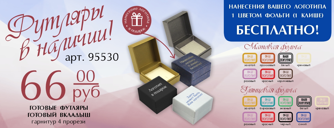 Нанесение вашего логотипа БЕСПЛАТНО!