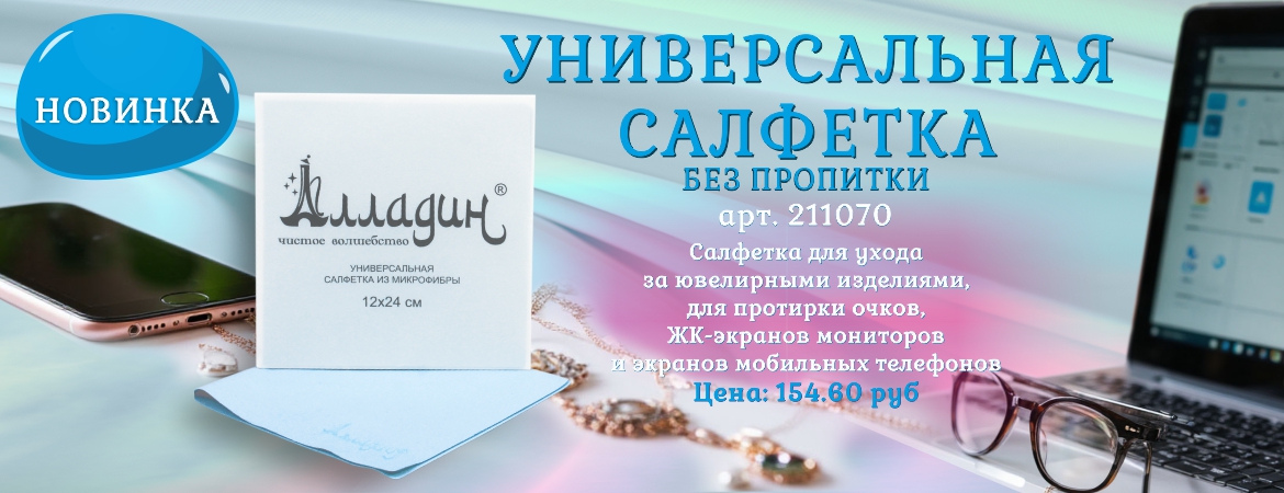 Универсальная салфетка из микрофибры АЛЛАДИН цвета фуксии и голубой